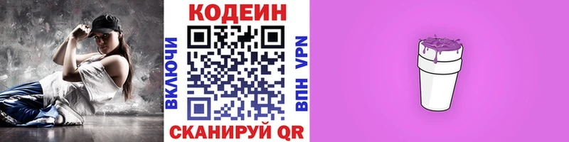 Codein Purple Drank купить сайты Переславль-Залесский